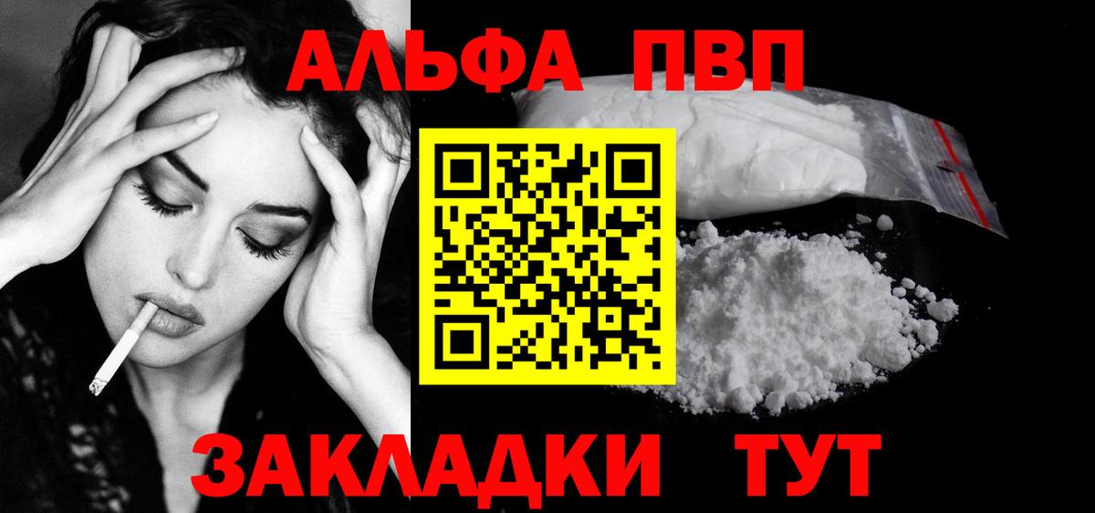 Alpha PVP Соль  Вход с VPN  Альфа ПВП Crystall  A-PVP Соль  Выборг 