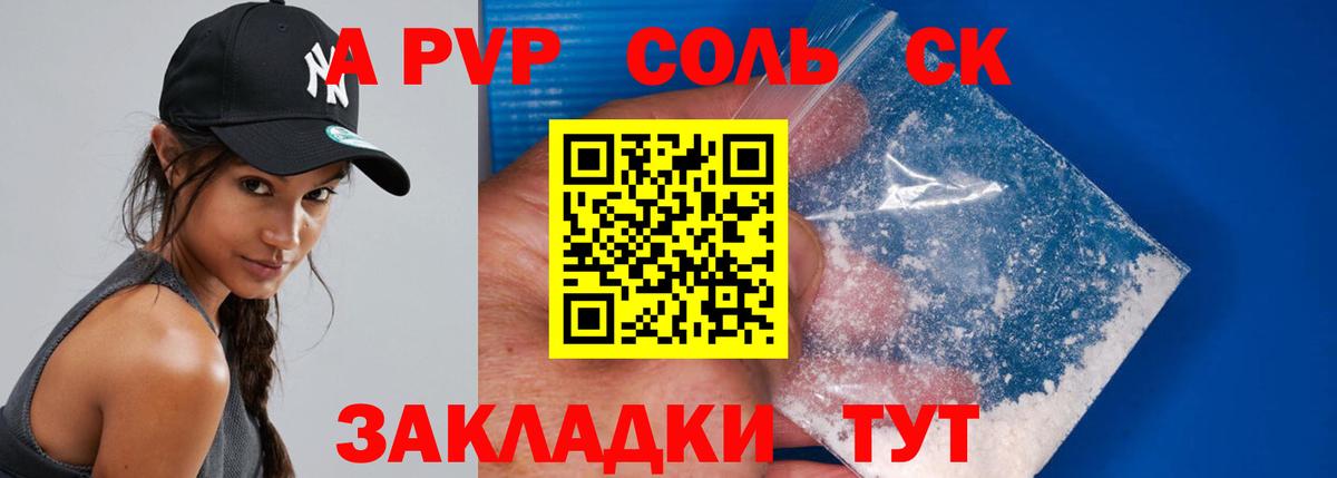 A PVP Соль Выборг