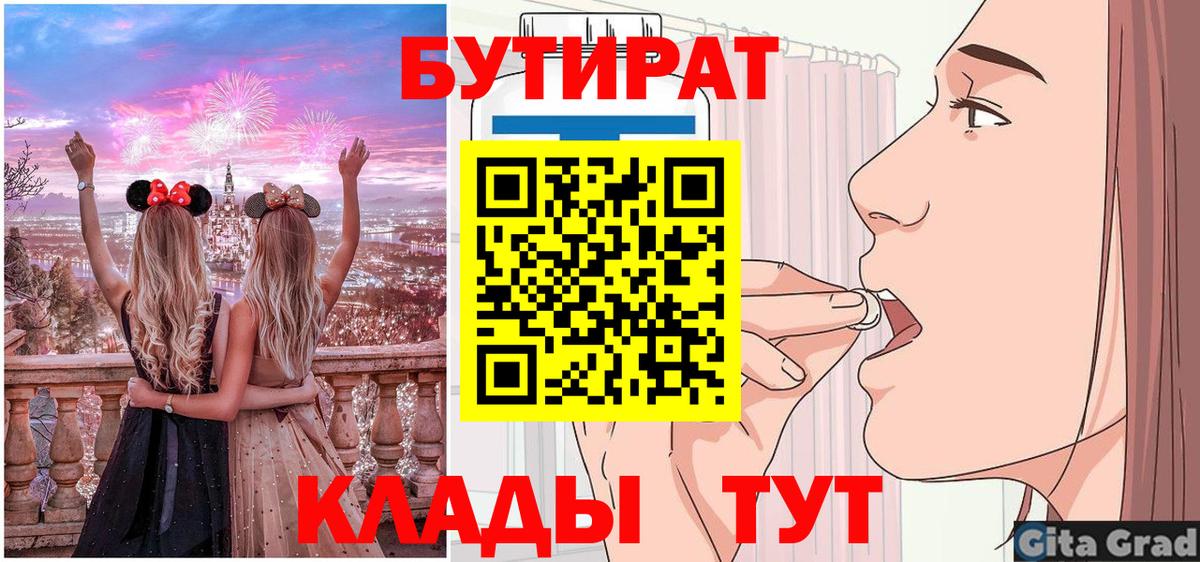 БУТИРАТ BDO 33% Выборг