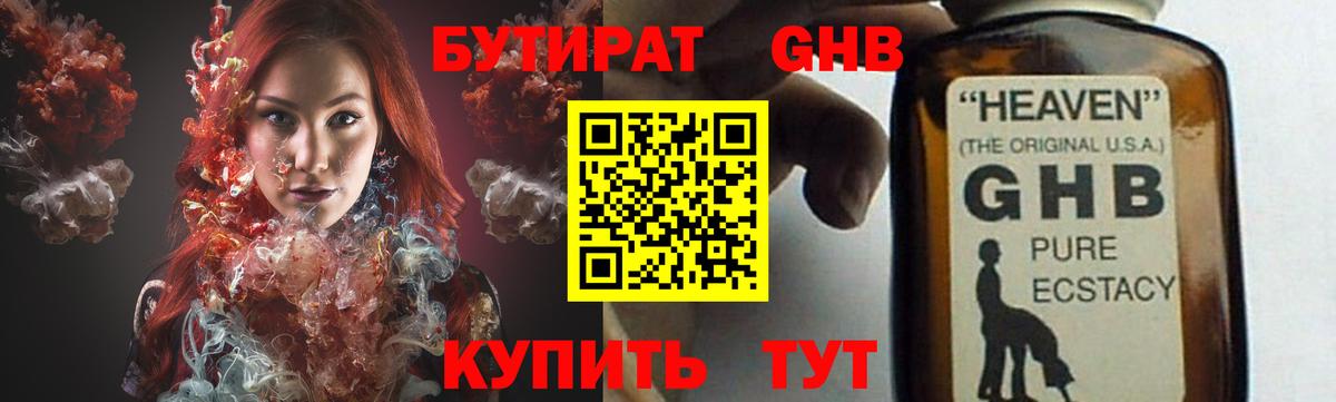Выборг  БУТИРАТ оксибутират  Вход с VPN 