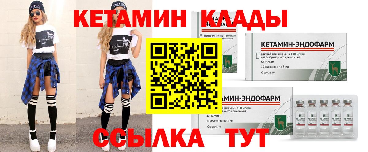 КЕТАМИН VHQ  Вход с VPN  Выборг 