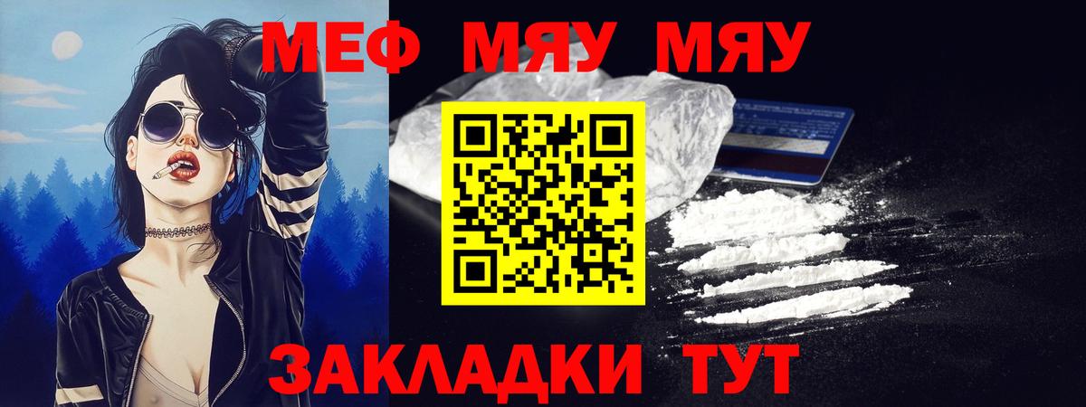 купить закладку  МЯУ-МЯУ  Выборг  Вход с VPN  МЕГА ссылки  Меф кристаллы 